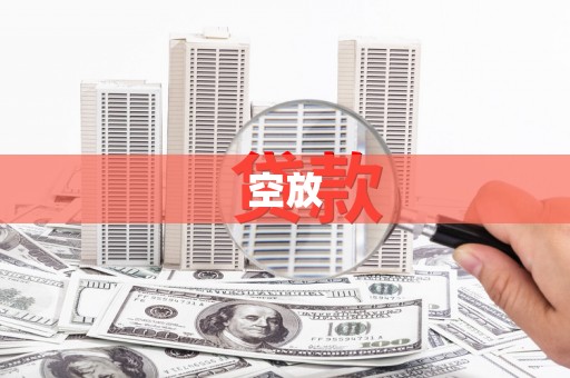 胶州空放