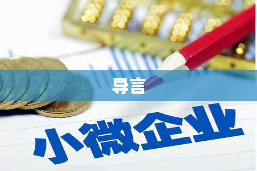 抚顺导言